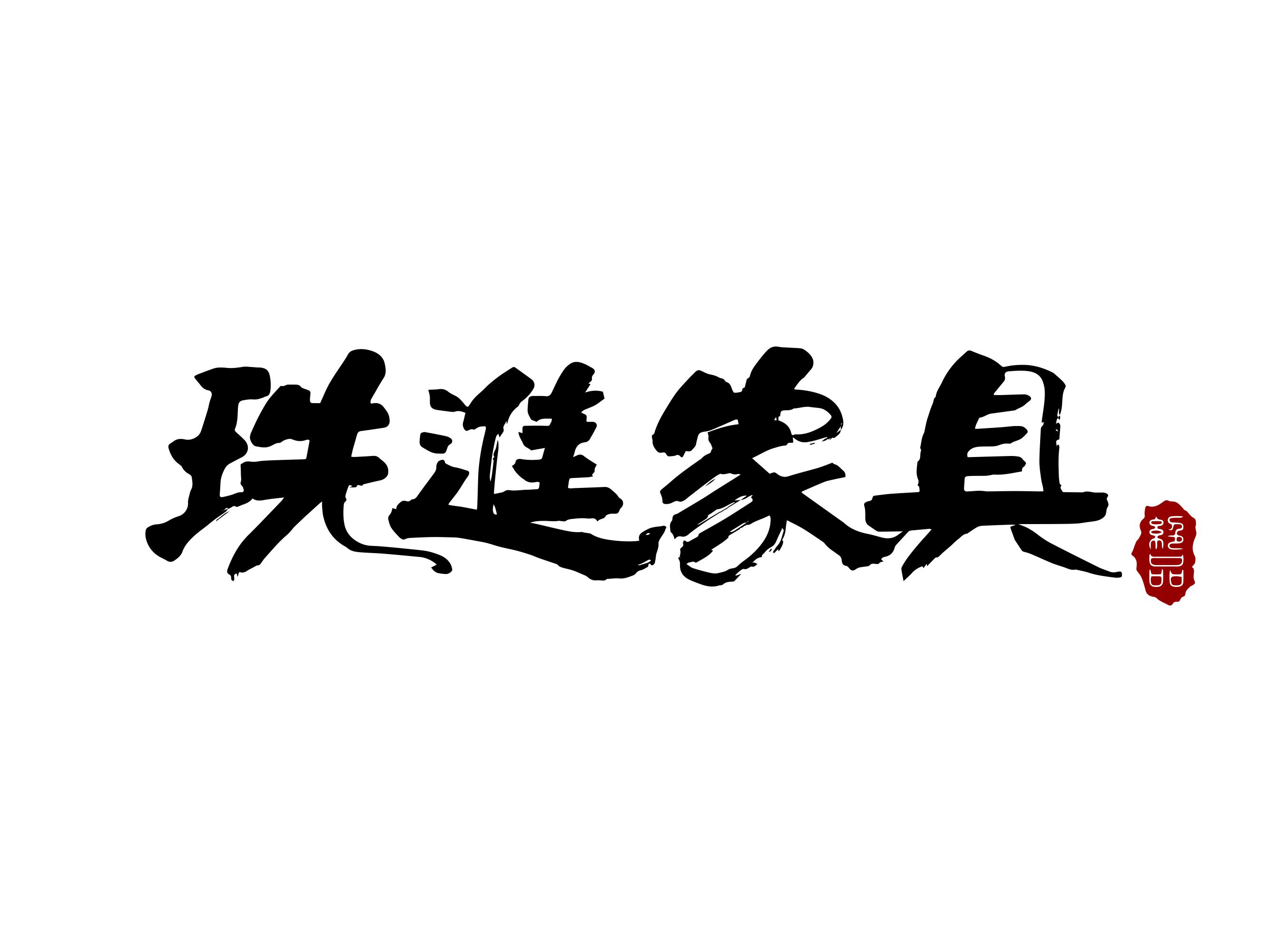 注册商标